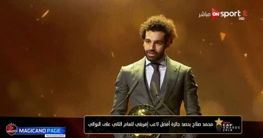 تهنئة نجوم الفن بتتويج محمد صلاح ملكاً للقارة الإفريقية للمرة الثانية على التوالي